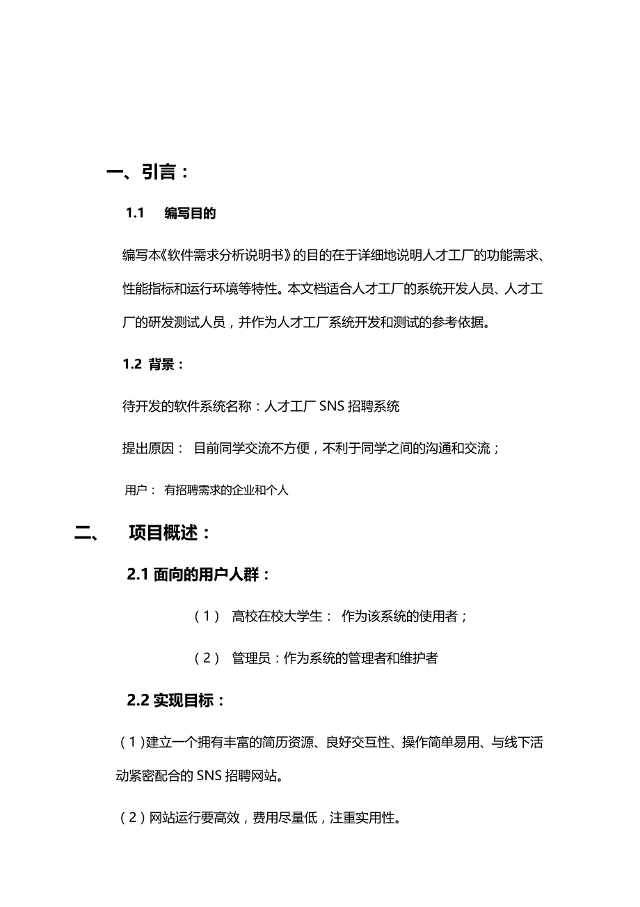 sns招聘网站需求分析文档_第2页