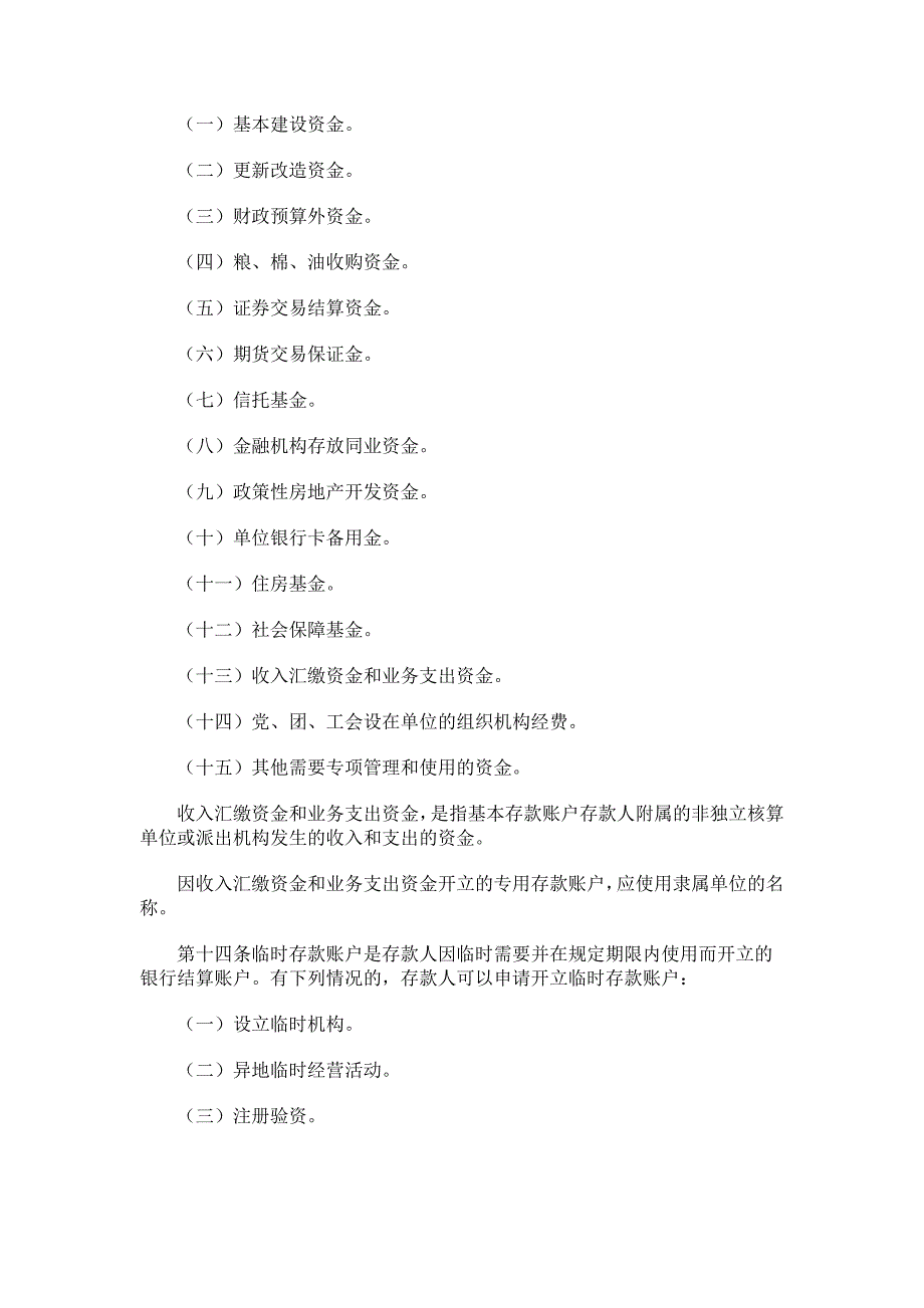 唐荣林制作全套配套课件出纳岗位理论与实务第二版人民币银行结算账户管理办法_第3页