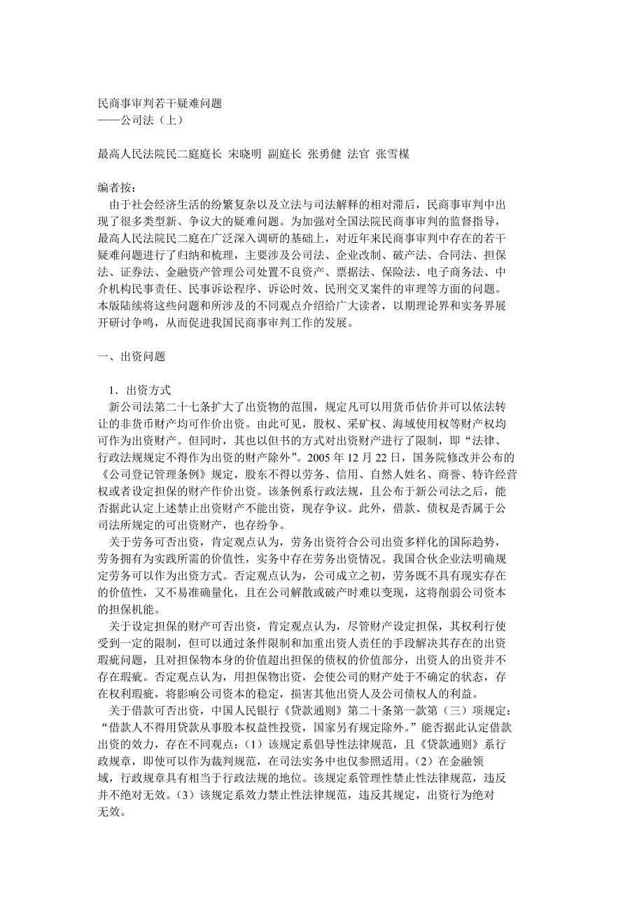 最高院民商事审判若干疑难问题集附案例_第3页