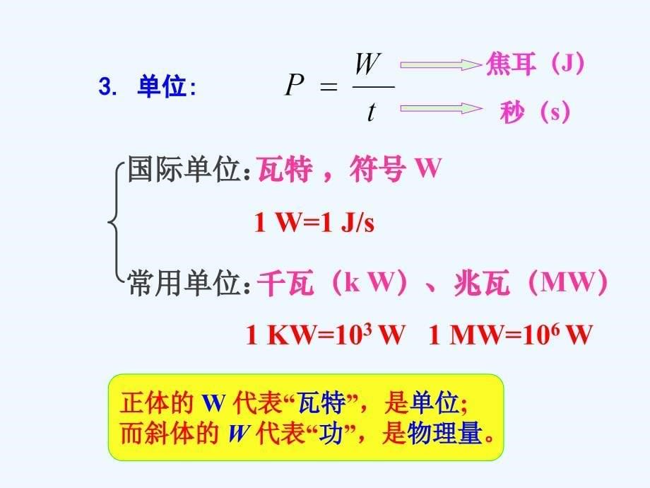 物理人教版八年级下册第十一章功和机械第二节功率_第5页