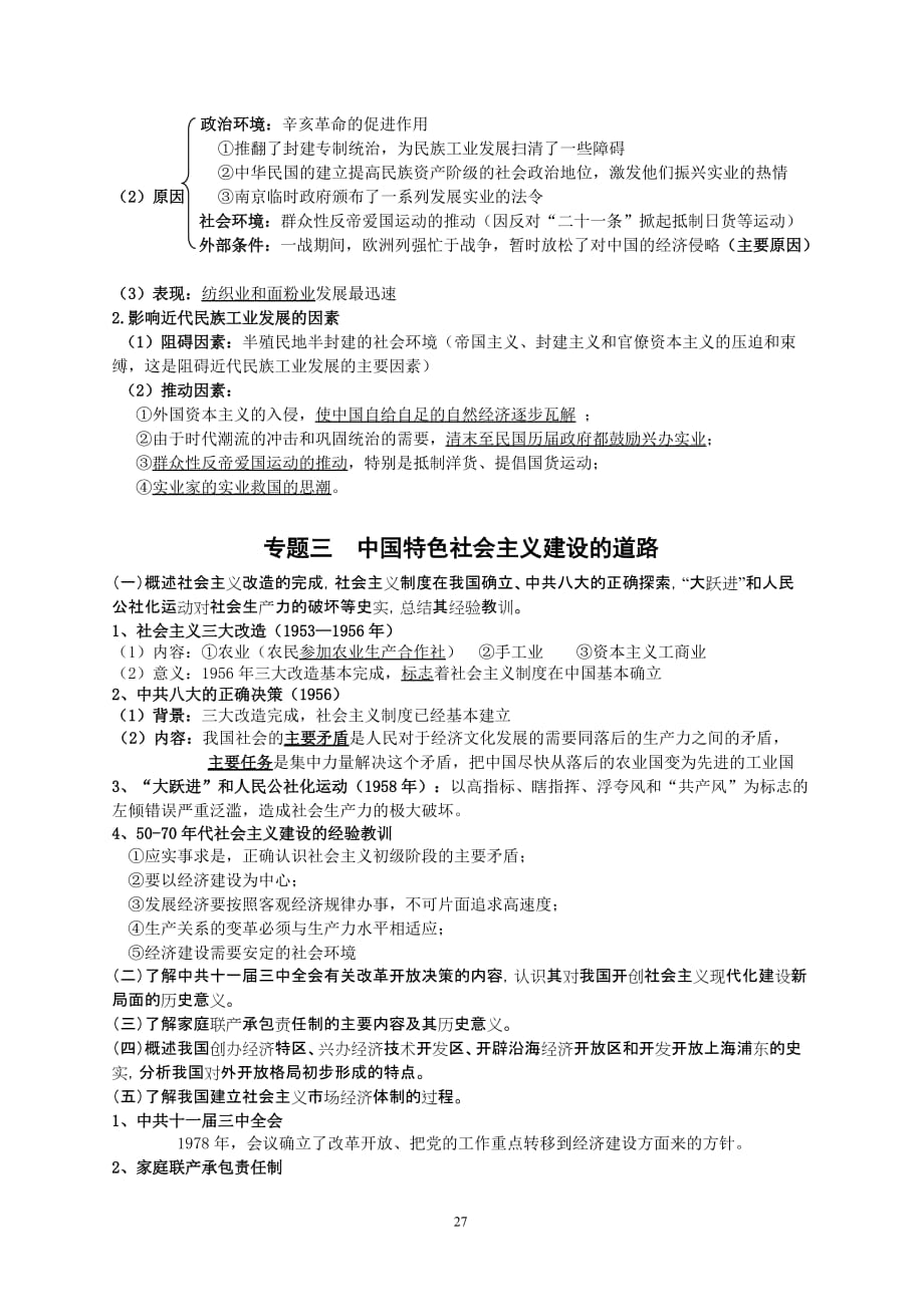 福建省2018年历史会考复习纲要(必修二)_第3页