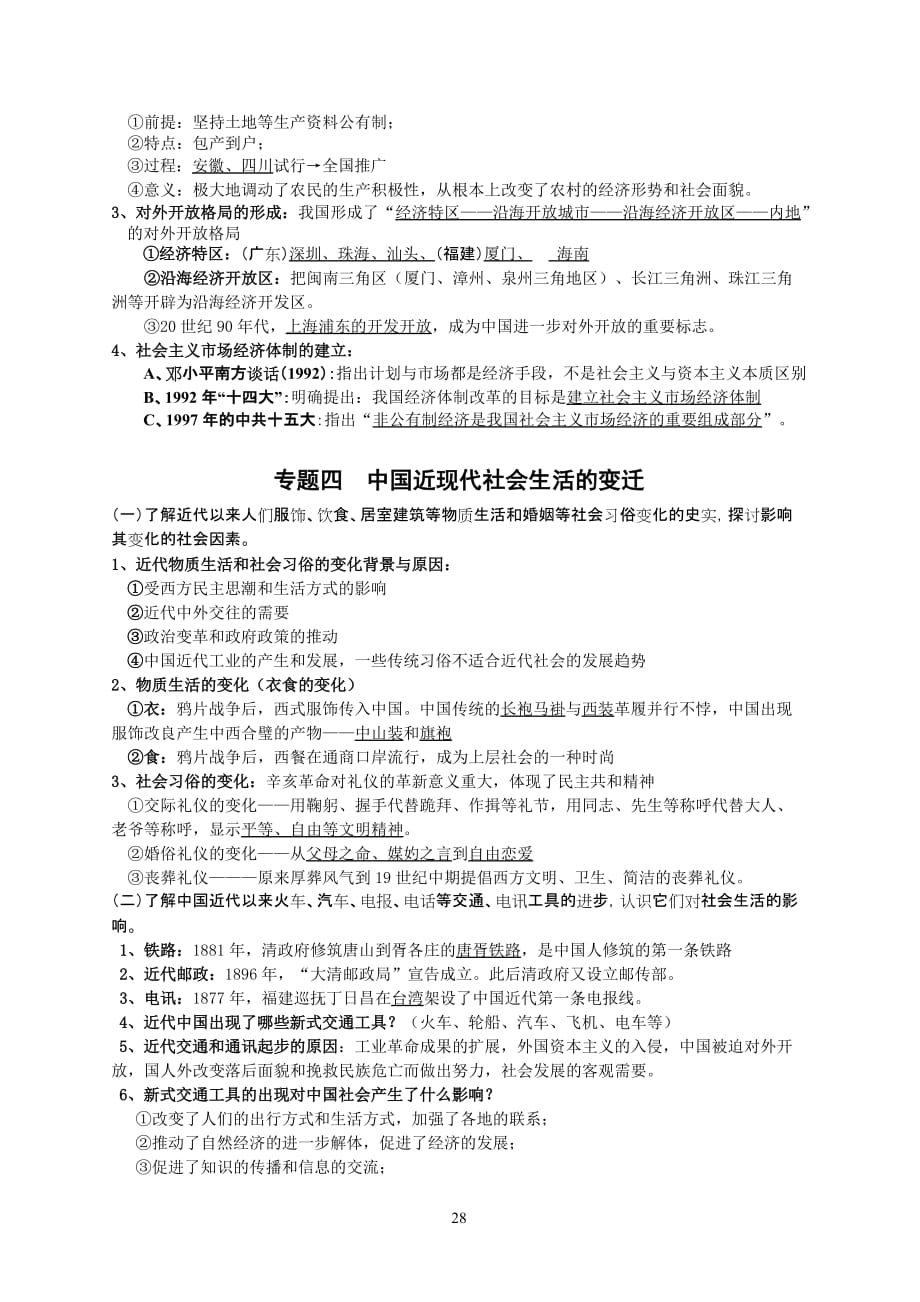 福建省2018年历史会考复习纲要(必修二)_第4页