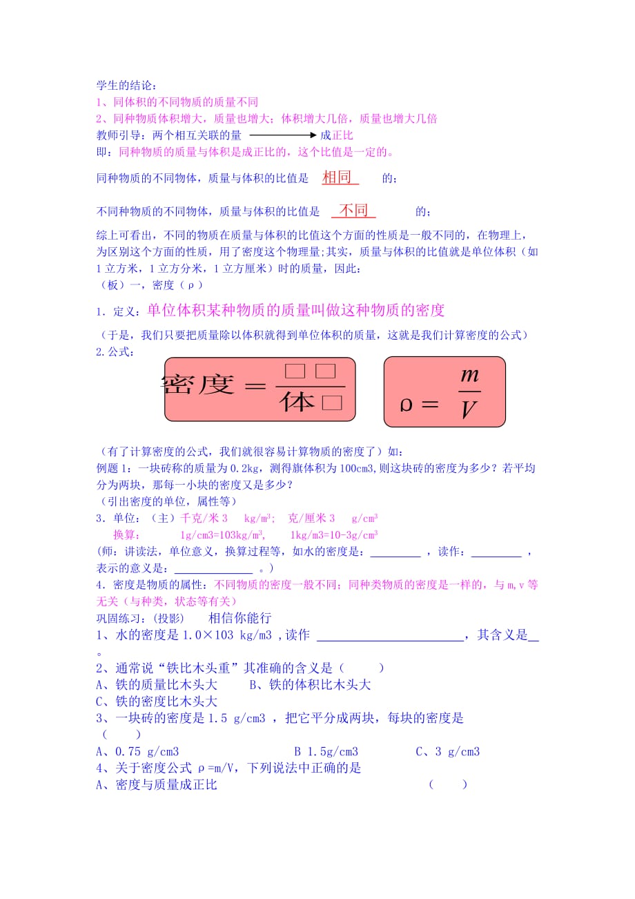 物理人教版八年级上册密度说课_第3页