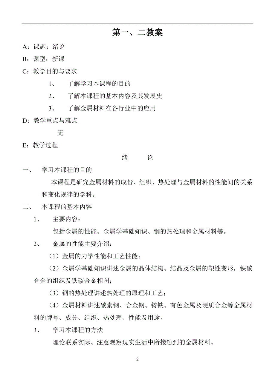 汽车材料教案_第2页