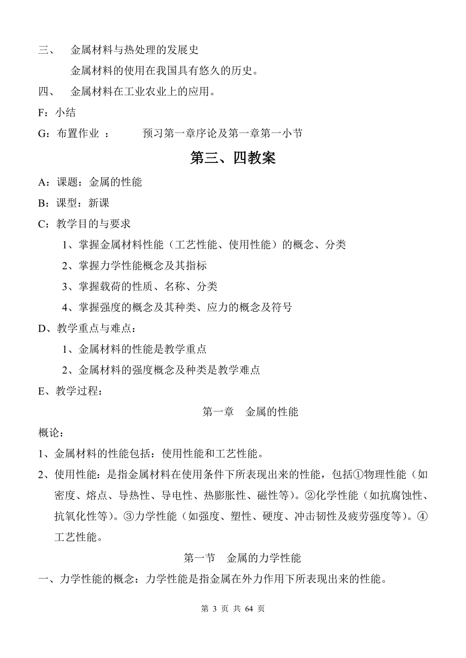 汽车材料教案_第3页