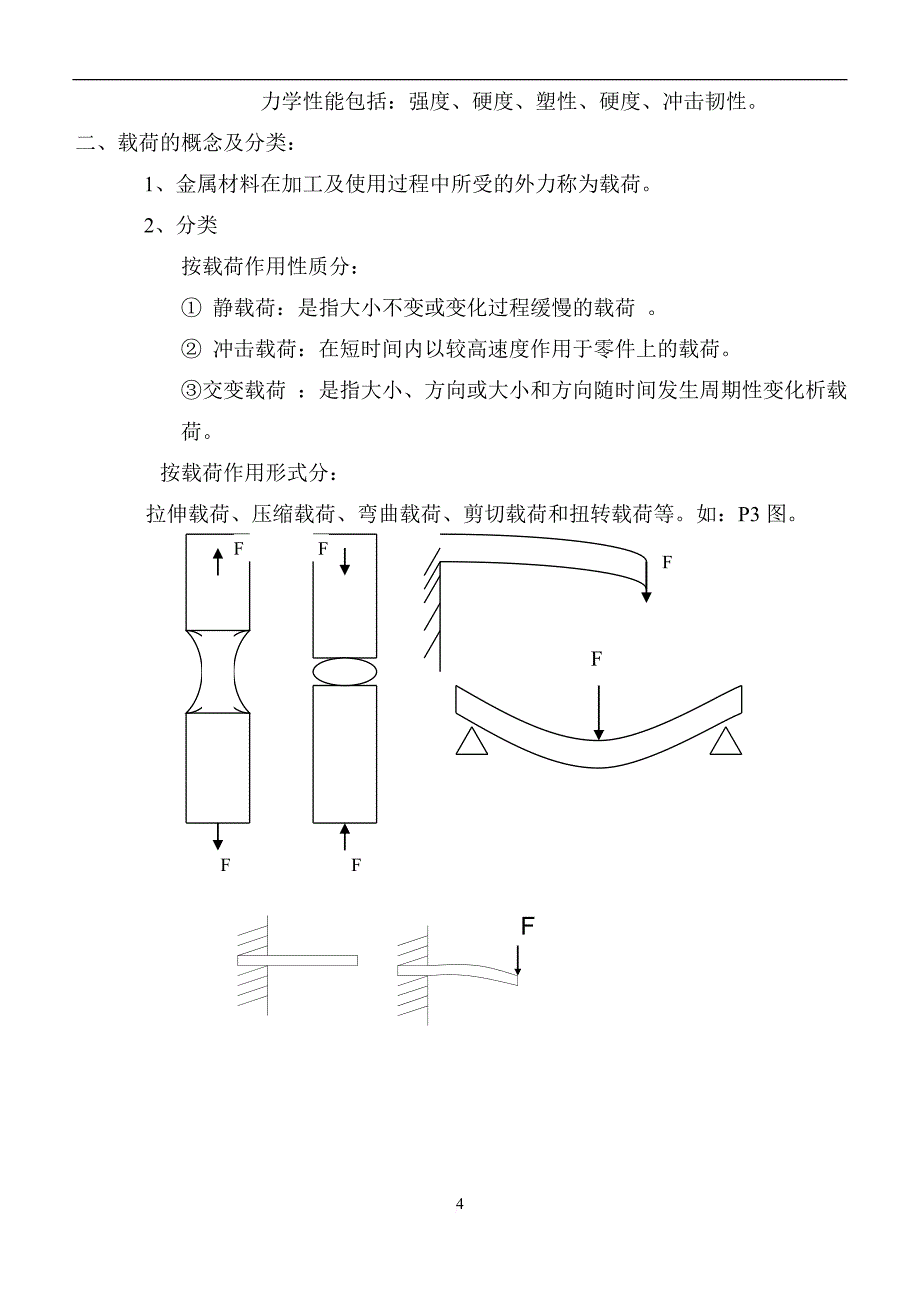 汽车材料教案_第4页