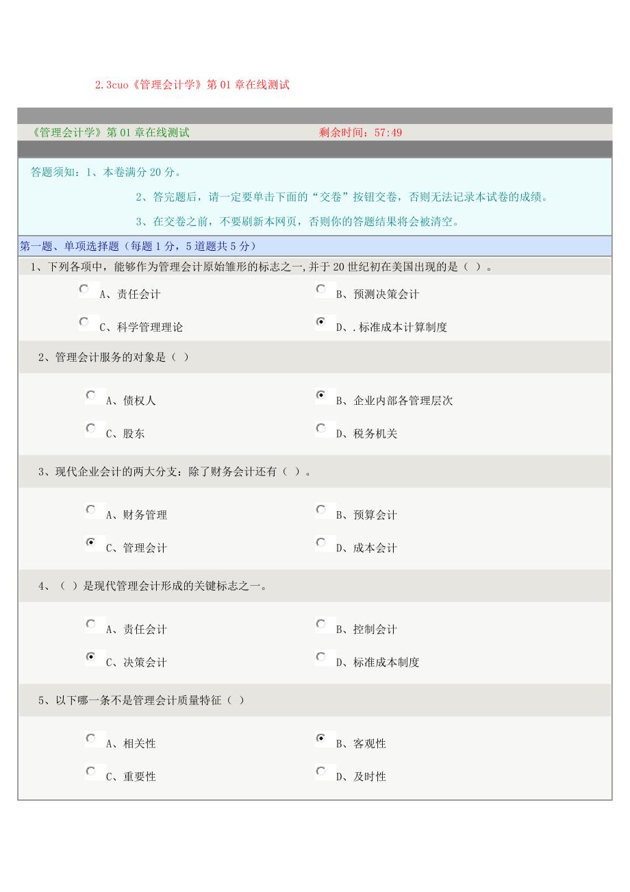 管理会计学在线测试要点_第1页