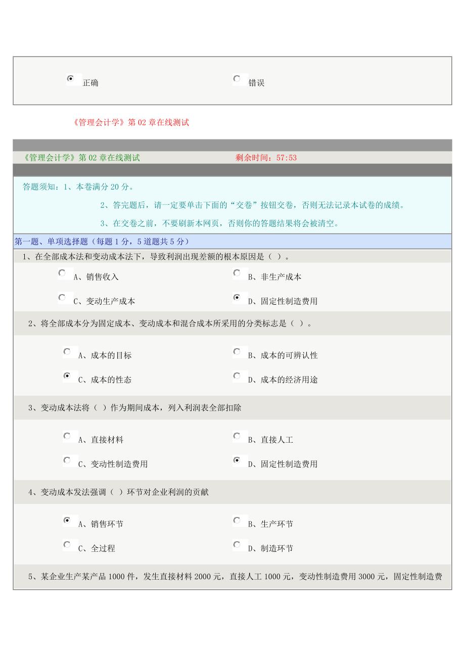 管理会计学在线测试要点_第4页