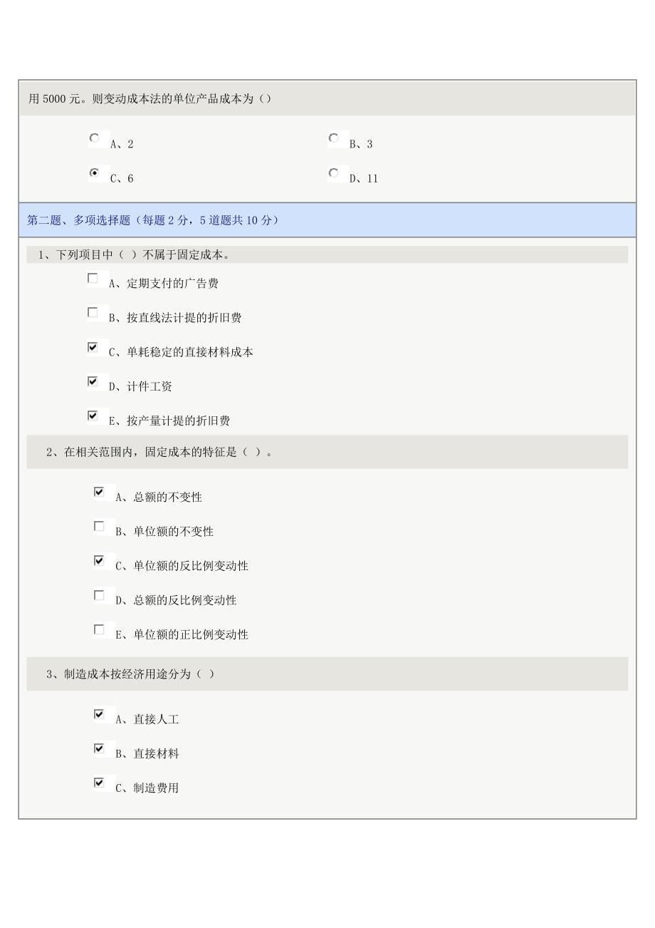 管理会计学在线测试要点_第5页