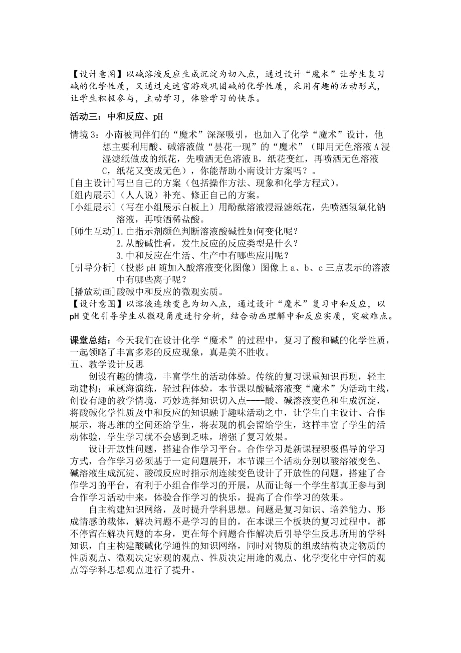 化学人教版九年级下册《酸和碱》单元复习教学设计_第3页