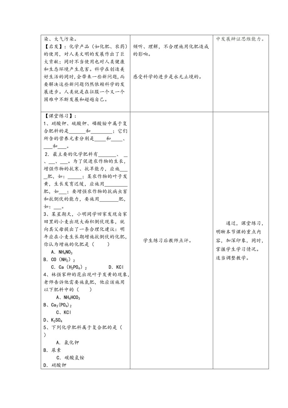 化学人教版九年级下册化学肥料第一课时_第3页