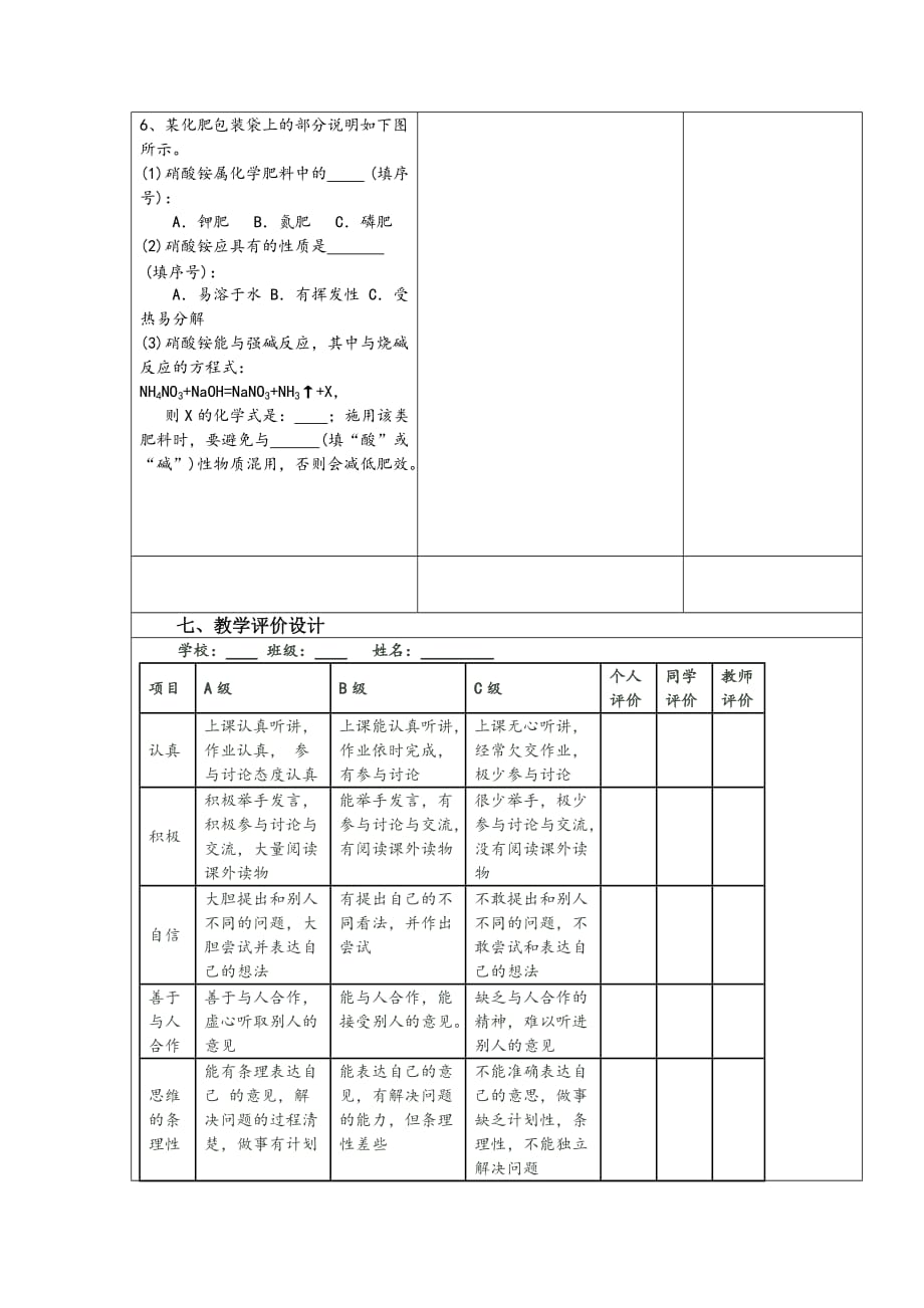 化学人教版九年级下册化学肥料第一课时_第4页