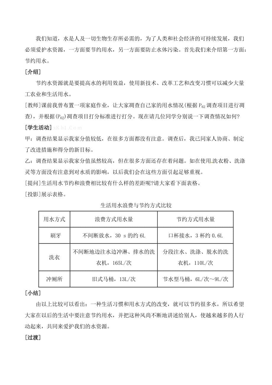 化学人教版九年级上册第四单元 课题1 爱护水资源.xkb1.comjkjhkhjkghkghiu_第5页