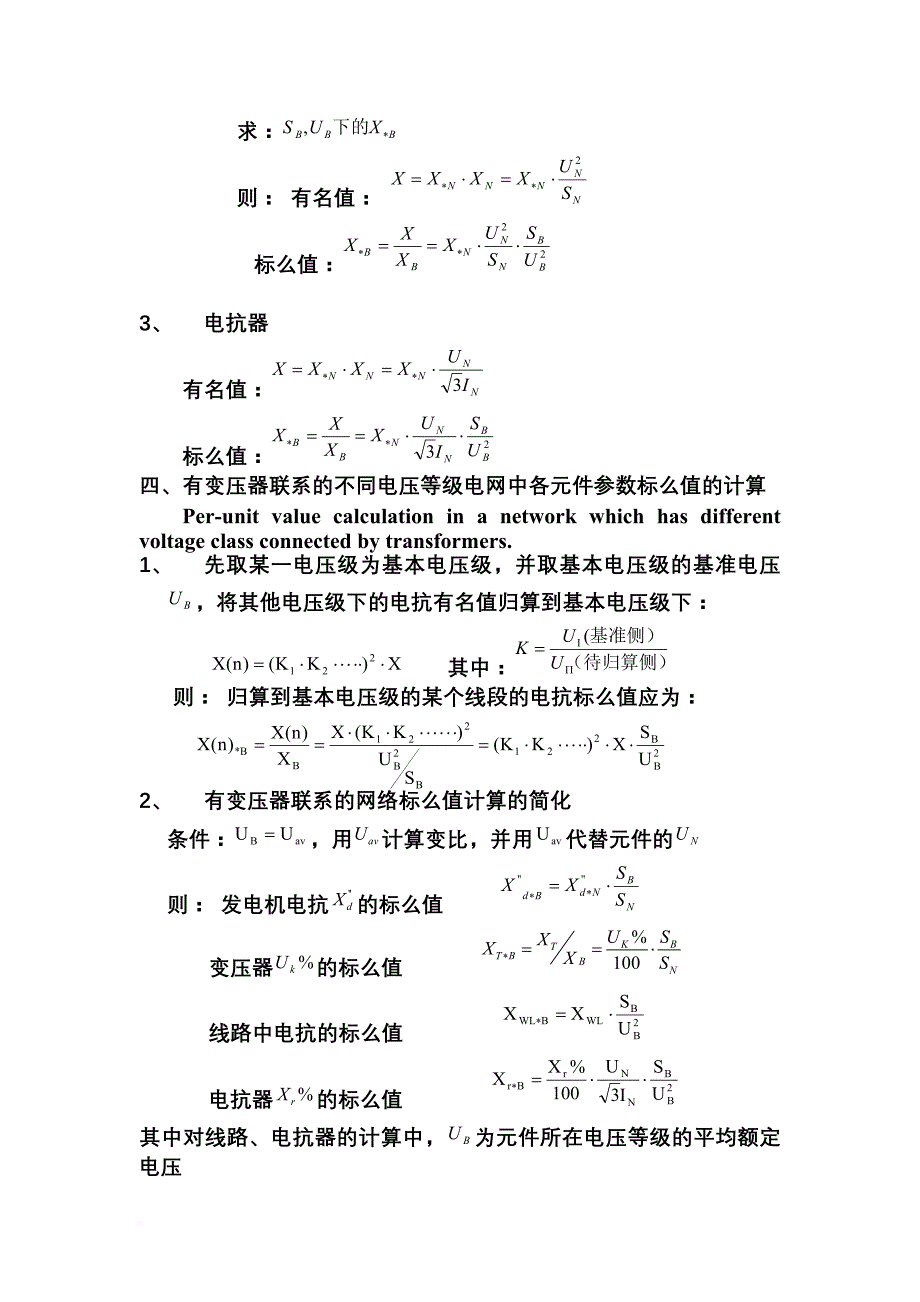 电力系统短路电流计算及标幺值算法(同名7876)_第4页