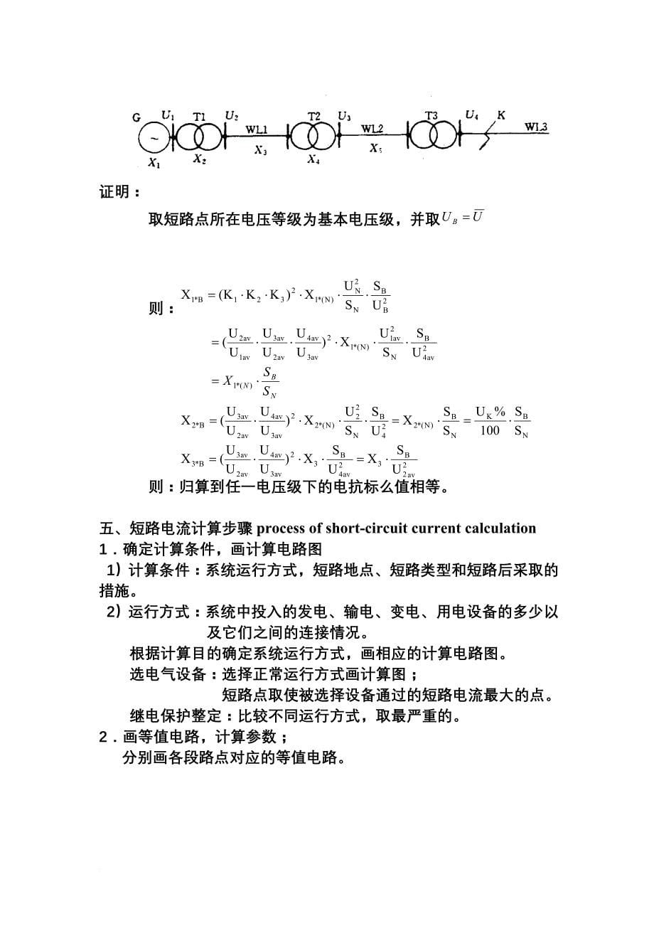 电力系统短路电流计算及标幺值算法(同名7876)_第5页