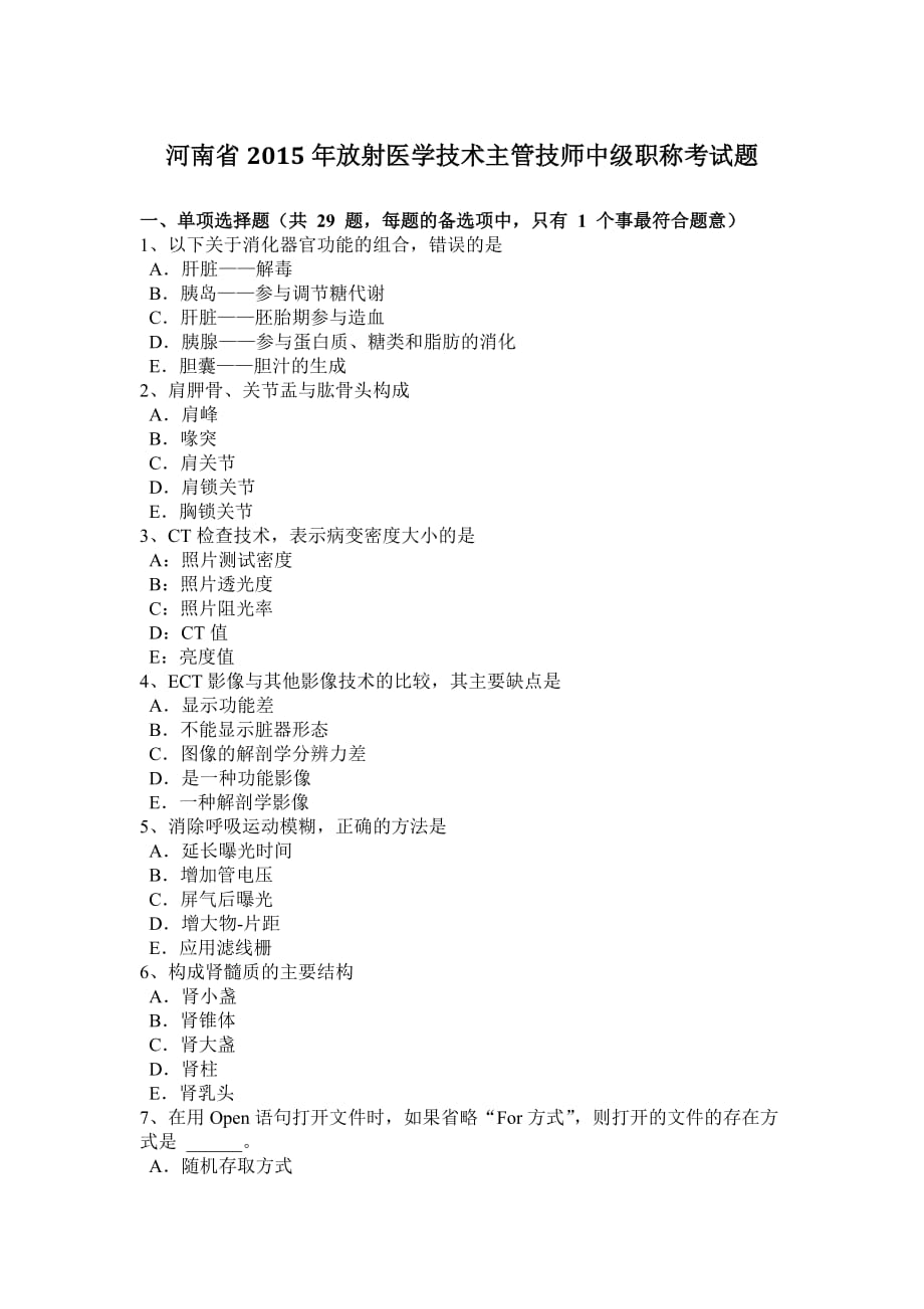 河南省2015年放射医学技术主管技师中级职称考试题_第1页