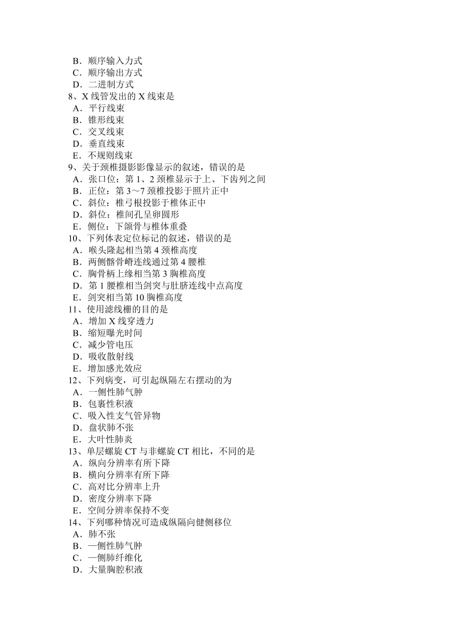 河南省2015年放射医学技术主管技师中级职称考试题_第2页