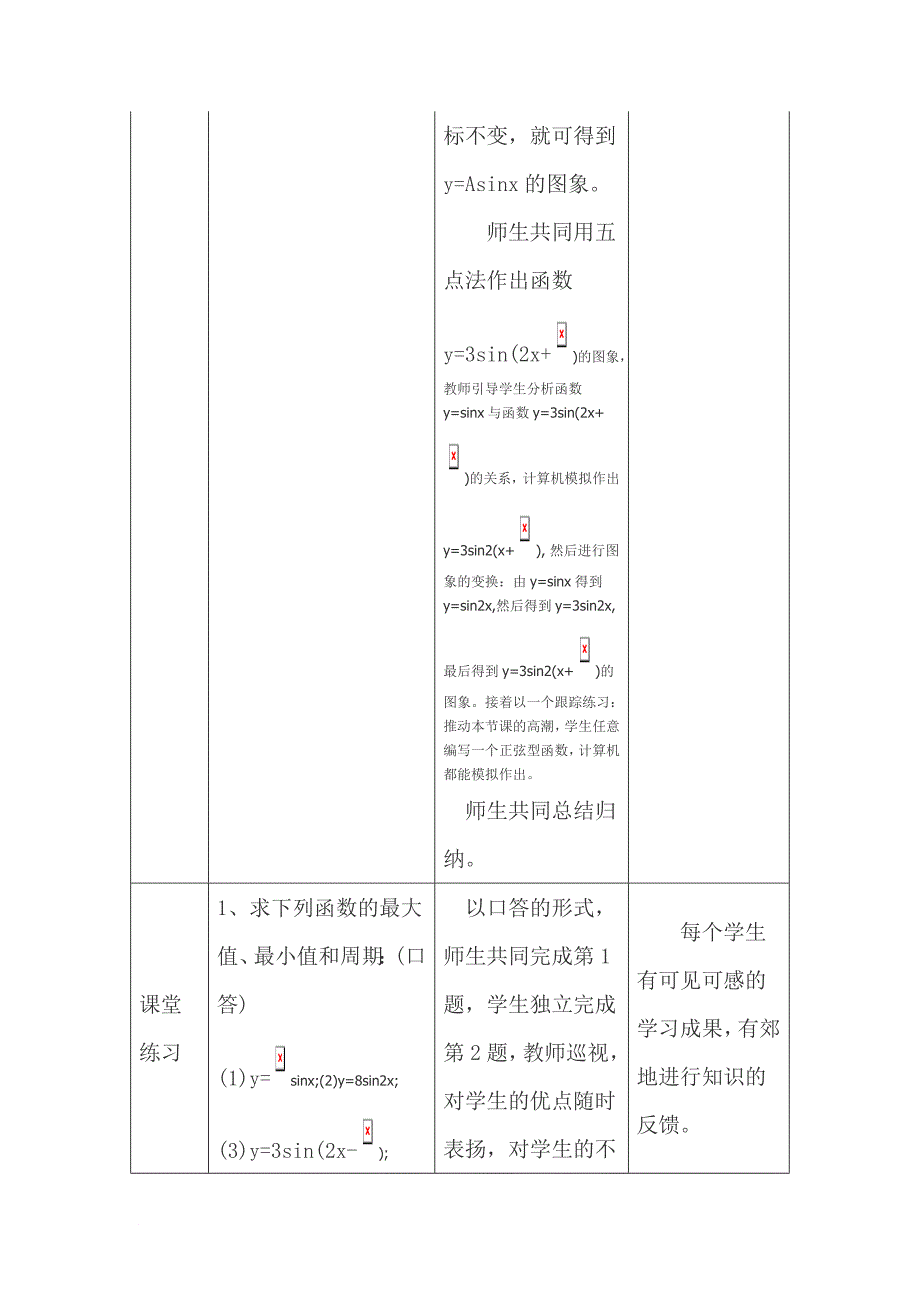 正弦型函数教案_第3页