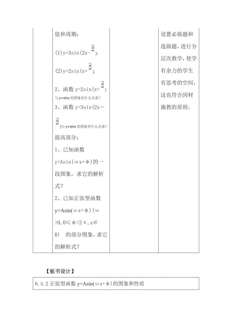 正弦型函数教案_第5页