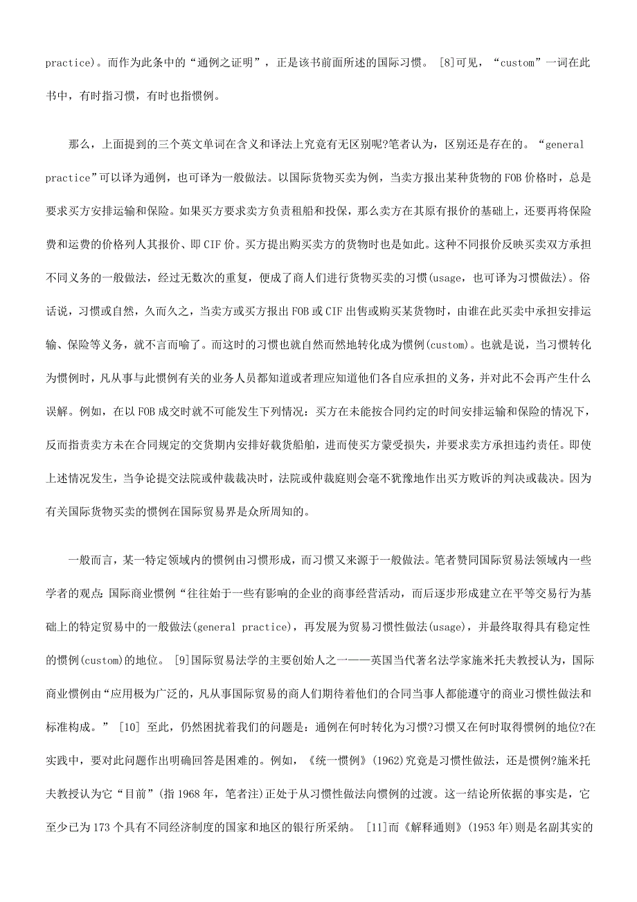 [优质文档]司法常识接轨论国际惯例--兼论我国经济立法与国际惯例_第4页