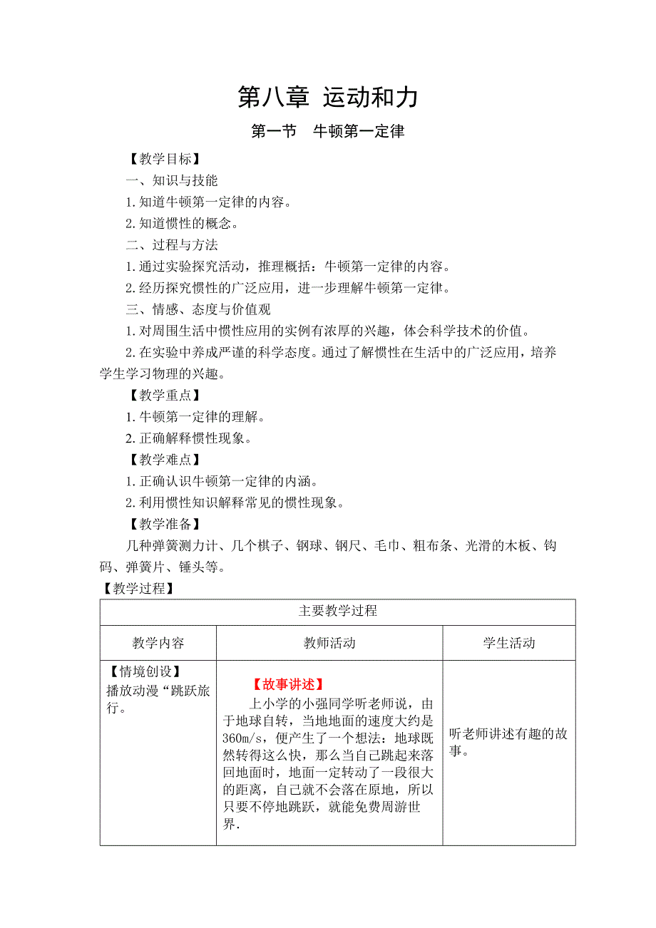 物理人教版八年级下册第八章 运动和力_第1页