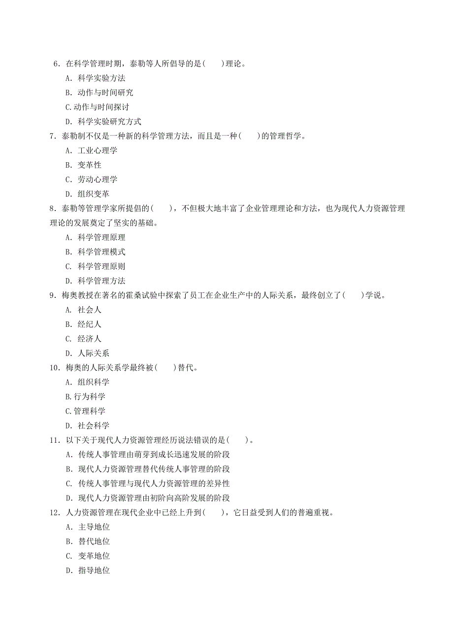 hr一级人力资源规划重点题型分析_第2页