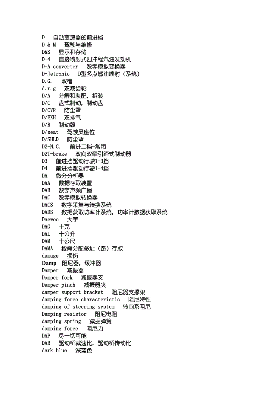 汽车英语-d汇总_第1页