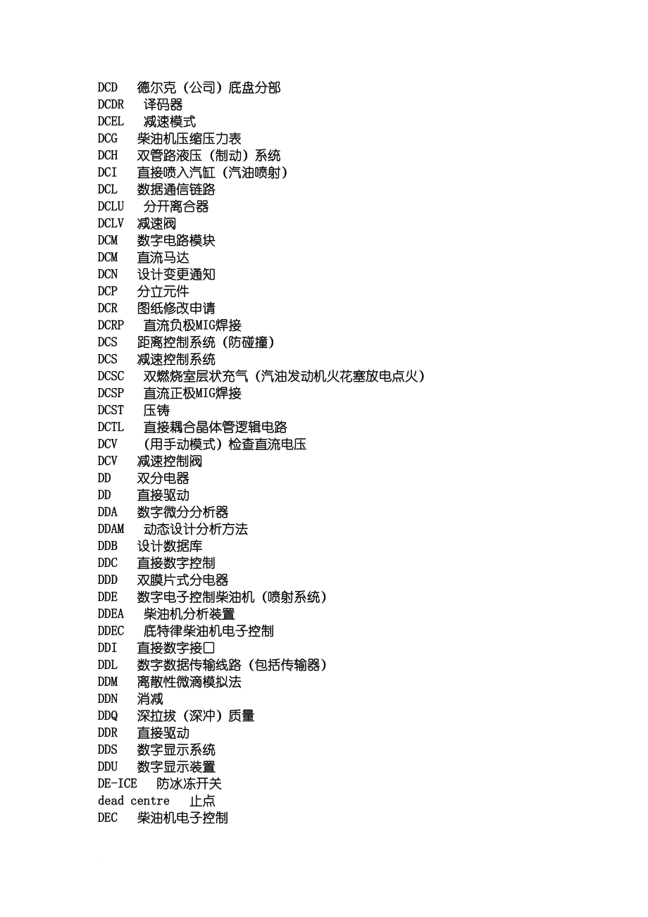 汽车英语-d汇总_第3页