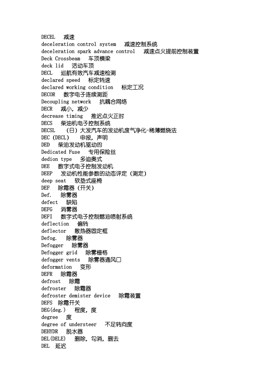 汽车英语-d汇总_第4页