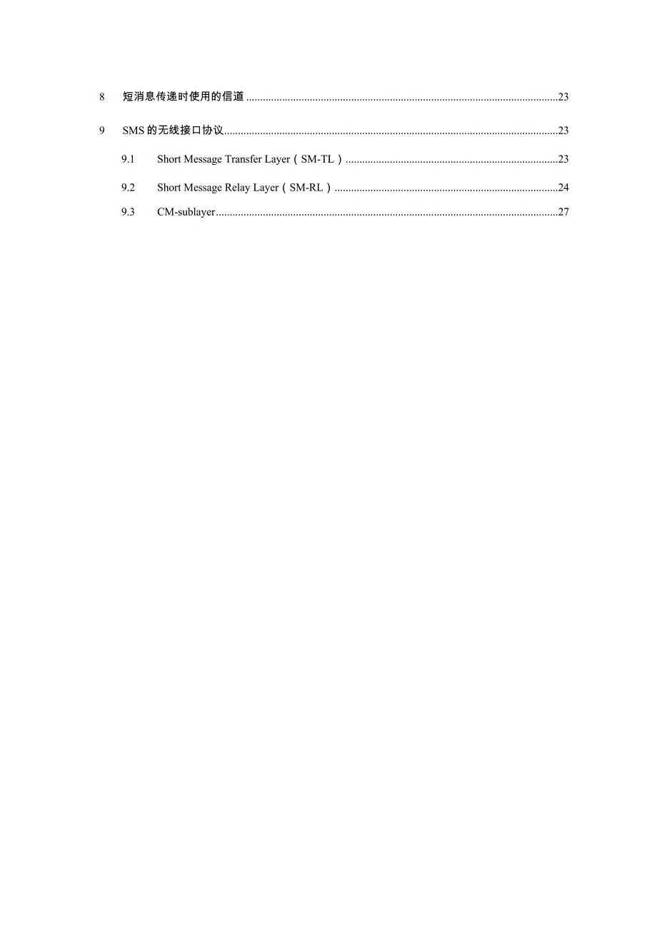 sms流程分析_第2页