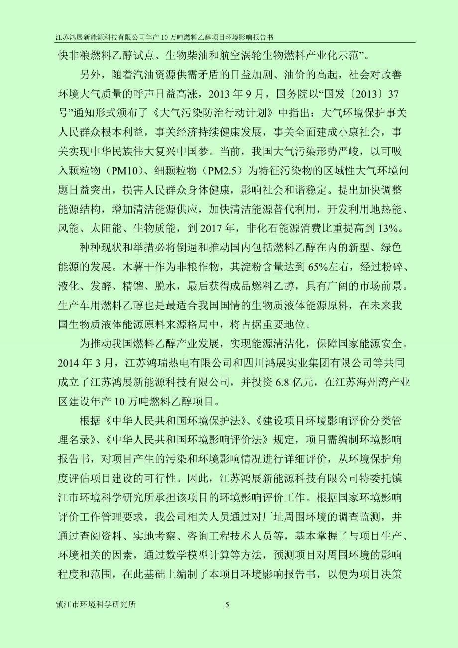 年产10万吨燃料乙醇项目环境影响报告书_第5页