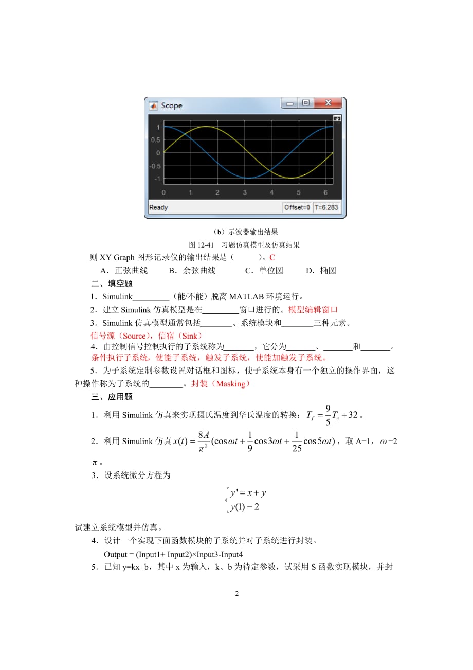 刘卫国全套配套课件matlab程序设计与应用第3版第12章matlab simulink系统仿真习题答案_第2页