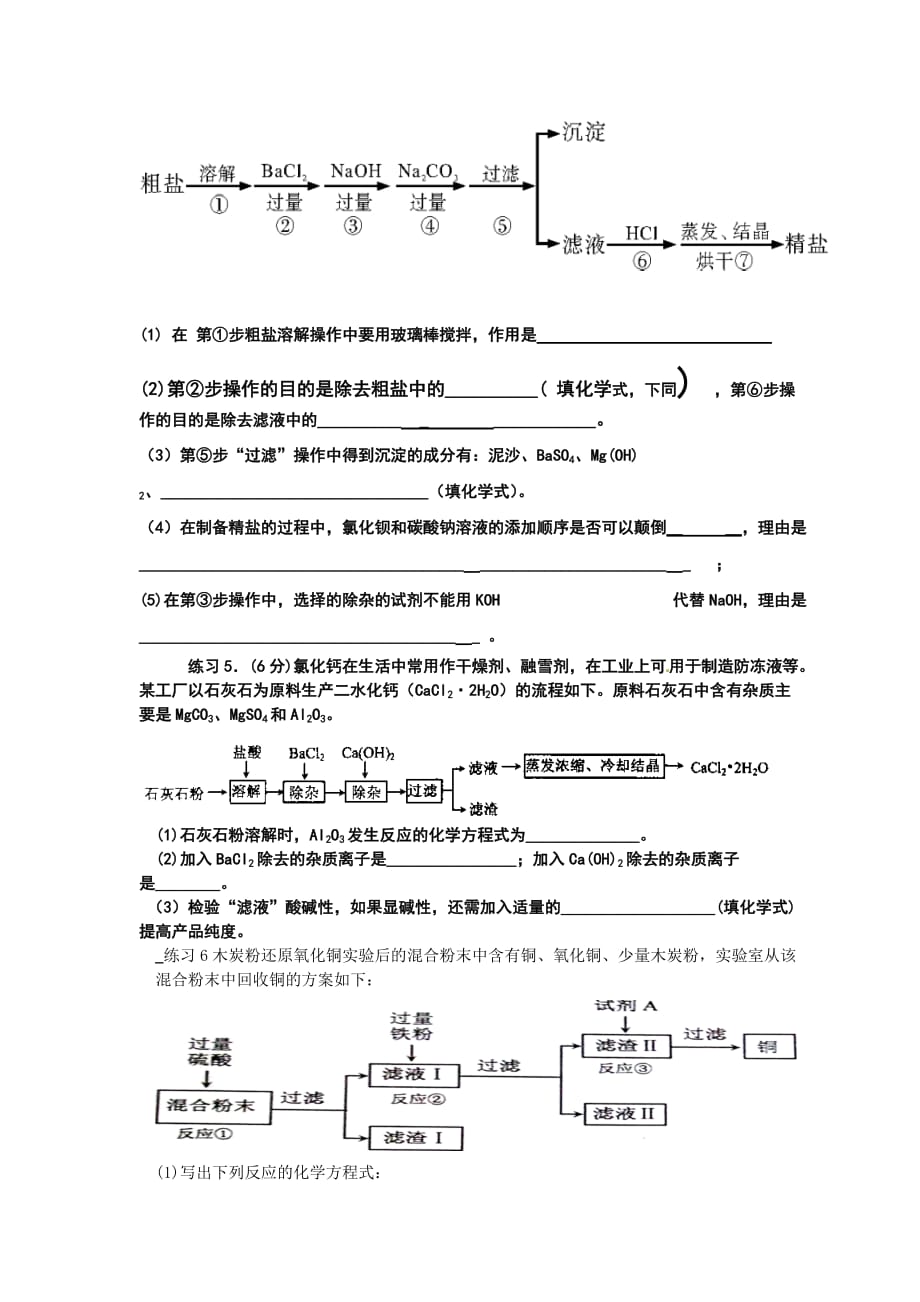 化学人教版九年级下册物质的分离和提纯学案_第4页
