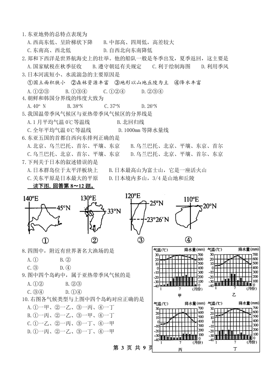 东亚和日本练习题_第3页