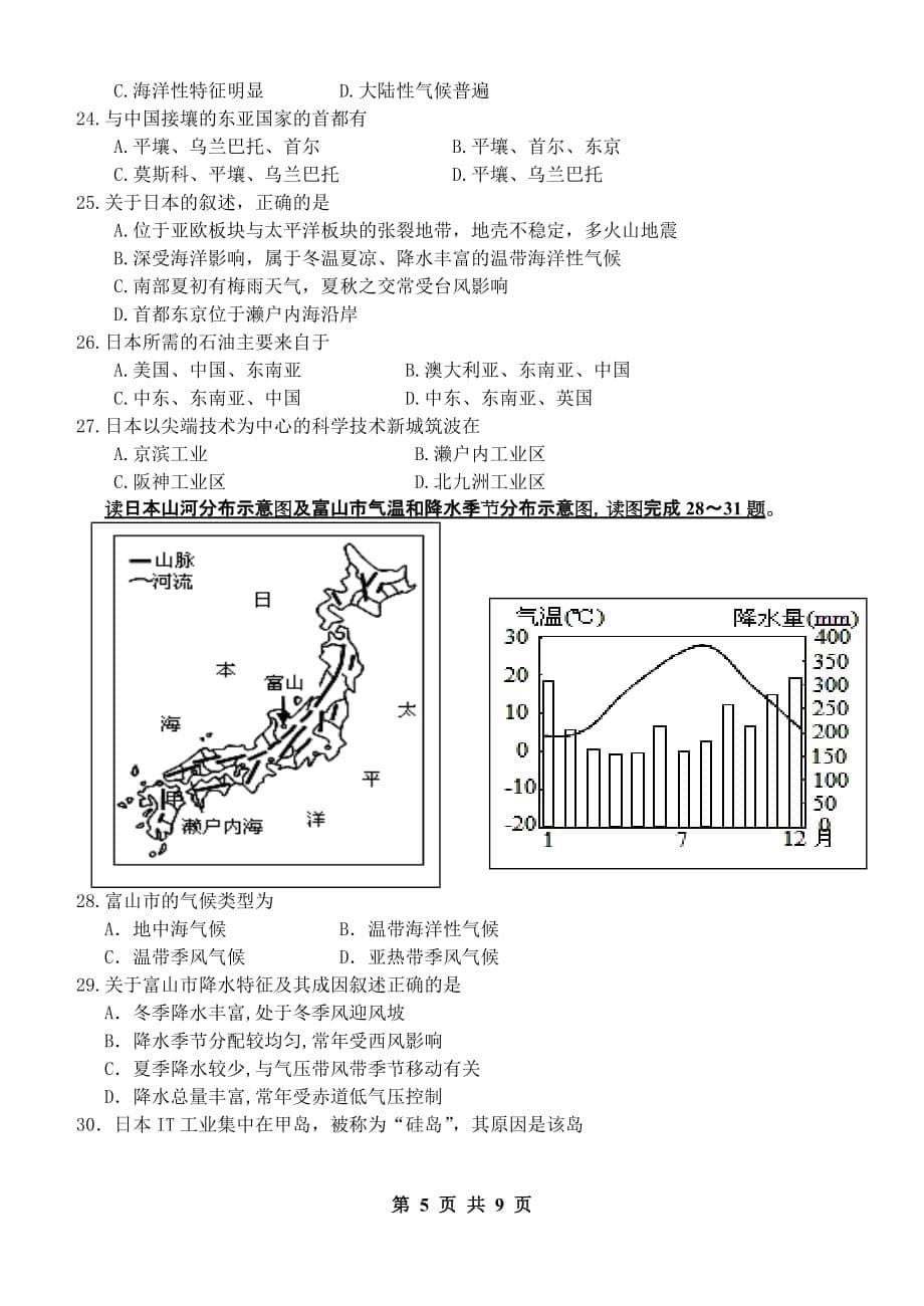 东亚和日本练习题_第5页