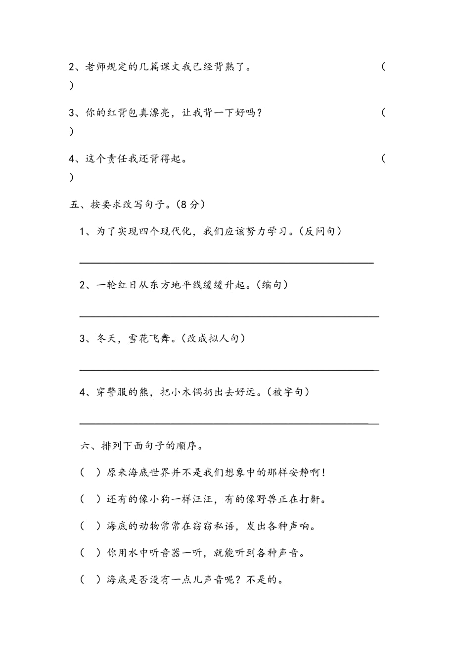 部编人教版小学四年级上册语文第三单元测试题含答案(1)_第2页