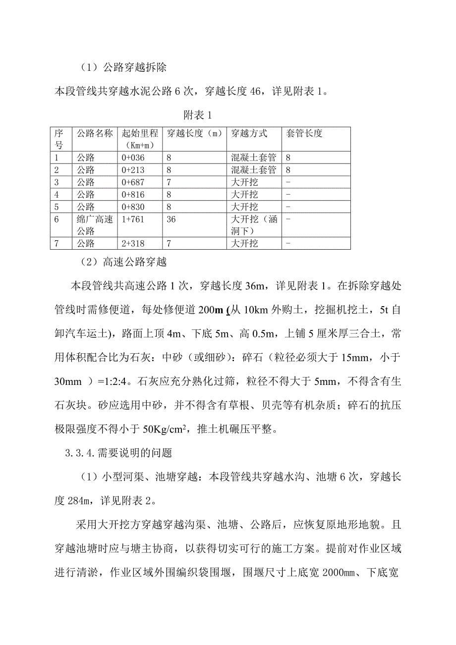 管线拆除土石方方案_第5页