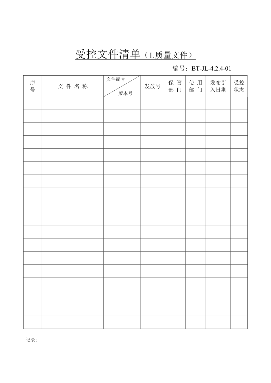 医疗器械生产记录_第1页