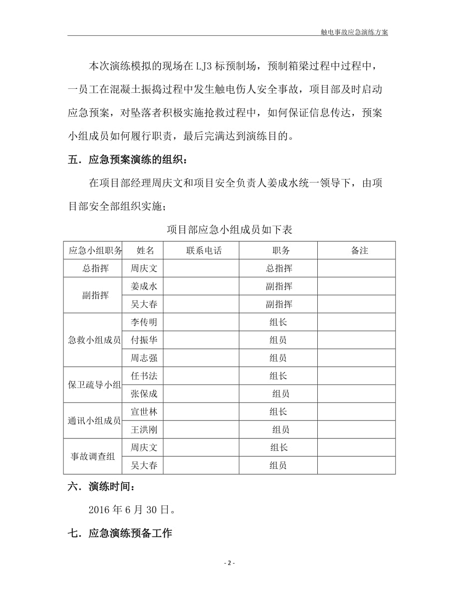 2016年触电事故应急演练_第2页