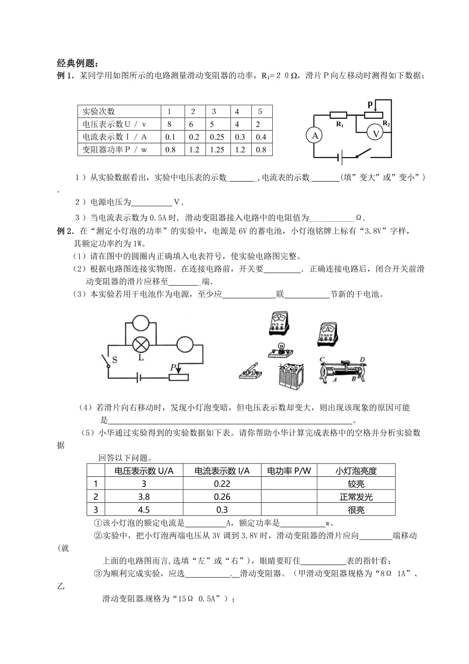 物理人教版九年级全册18.2 测量小灯泡电功率 讲学稿.3 测小灯泡的电功率 讲学稿_第2页