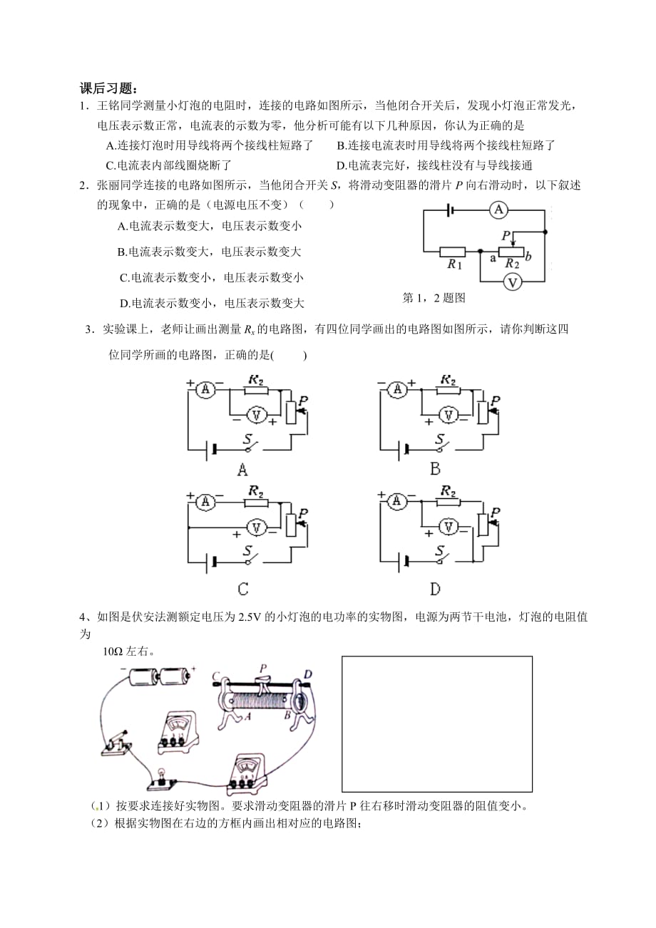 物理人教版九年级全册18.2 测量小灯泡电功率 讲学稿.3 测小灯泡的电功率 讲学稿_第4页