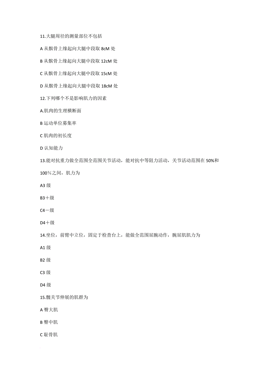 康复功能评定试题_第3页