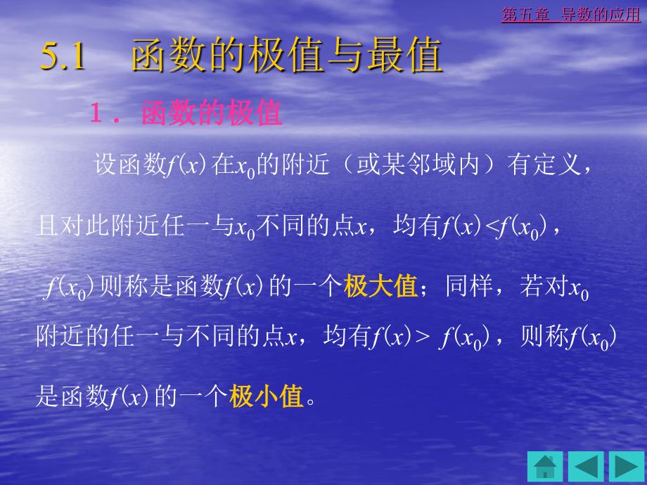 吴云宗--实用高等数学电子教案第5章导数的应用_第4页