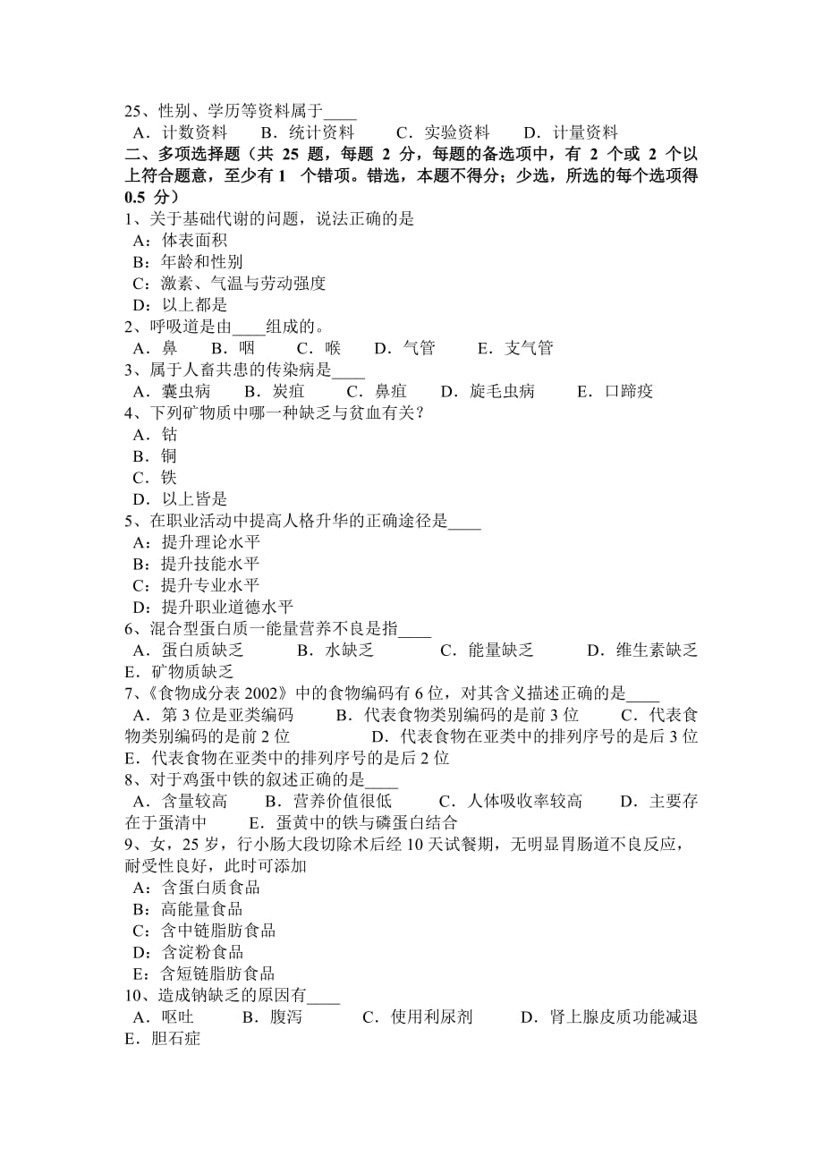 河南省2015年上半年三级公共营养师证考试试卷_第3页