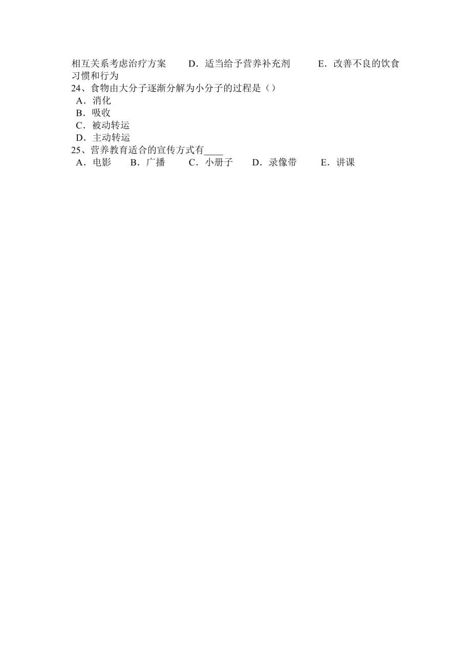 河南省2015年上半年三级公共营养师证考试试卷_第5页