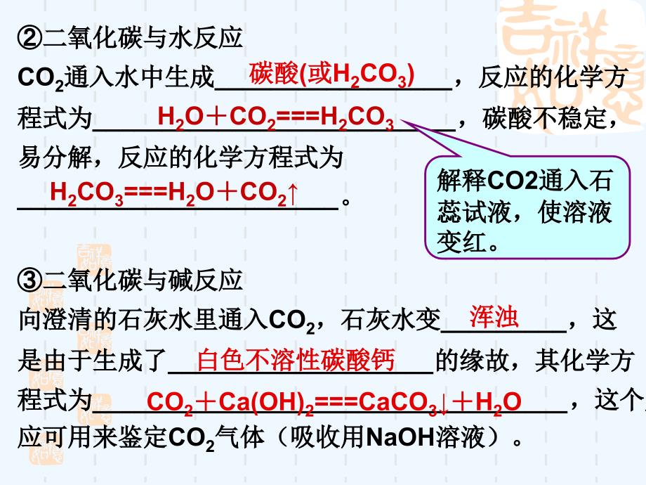 化学人教版九年级上册二氧化碳的性质和制法（2017中考复习课）_第4页