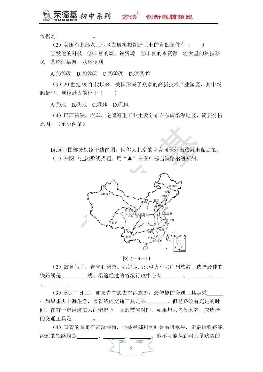 专题三经济发展点拨中考地理课件专题三即时巩固训练_第5页