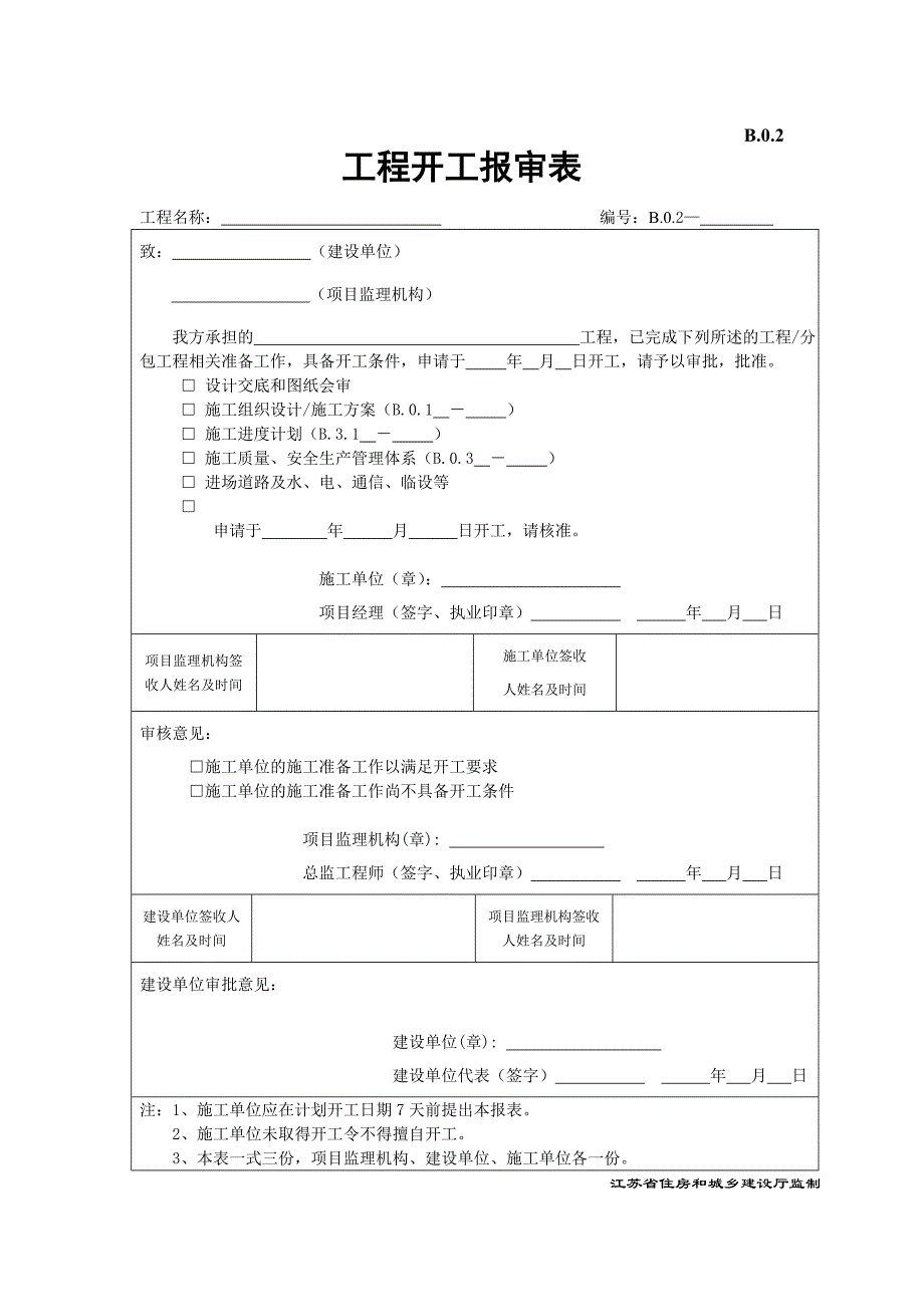 植筋胶报验表_第2页