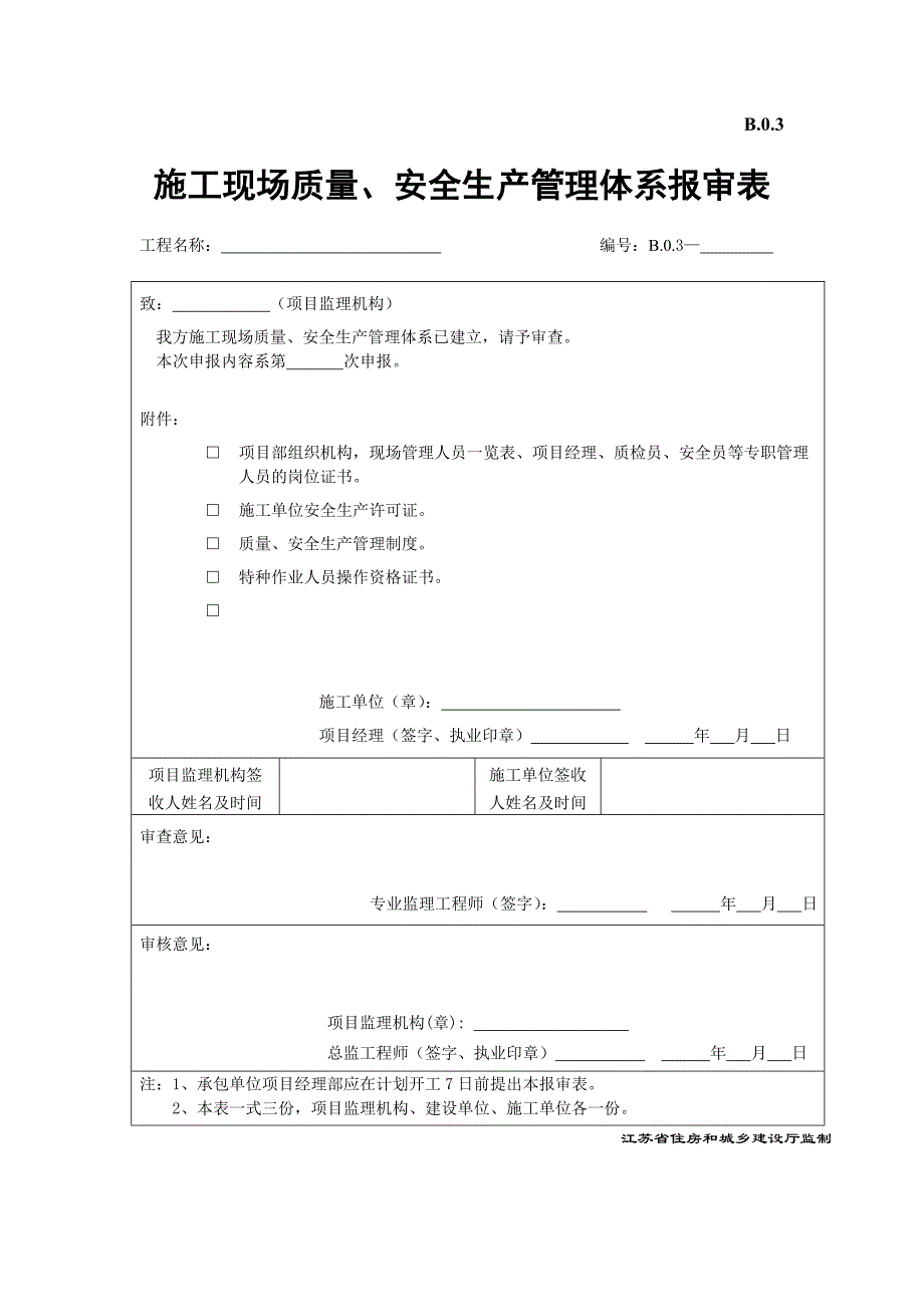 植筋胶报验表_第3页