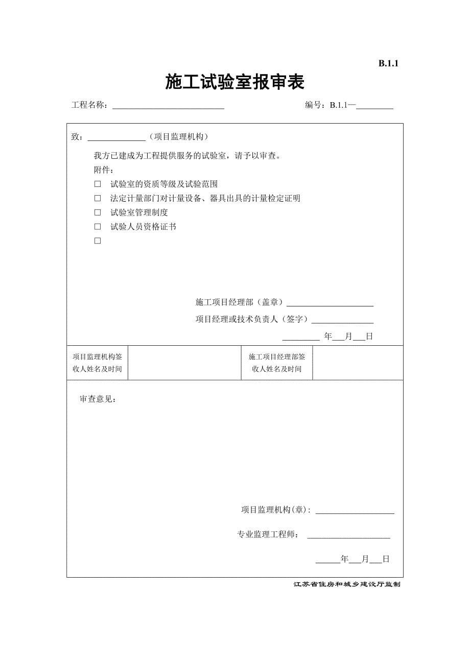 植筋胶报验表_第5页